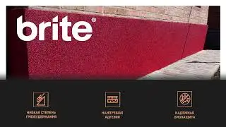 Brite Краска для цоколей STRONG SOCLE щелочестойкая