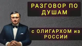 A CONVERSATION WITH AN OLIGARCH. WHY DIDN'T HE LEAVE FOR EUROPE?