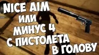 USP-S - Минус ( -4 ) Головы / -4 HEADSHOTS.