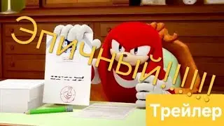 Наклз оценивает мультфильмы студии паровоз 2 часть ( трейлер)