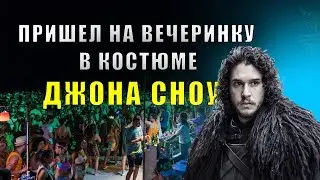 КИТ ХАРИНГТОН ПОШЕЛ НА ВЕЧЕРИНКУ В КОСТЮМЕ ДЖОНА СНОУ! (2019)