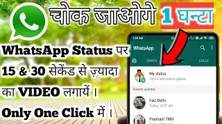 HOW TO POST MORE THAN 30 SECONDS VIDEO ON WHATSAPP | How to Set Whatsapp Status more than 30 Seconds