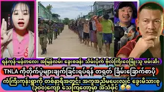 ကံကြီးကုန်ရွာက ခွေးမိသားစု (၃၀၀)ကျော် တစ်နာရီအချိန်ရှိ အကုန်ငတ် အသံဖိုင်