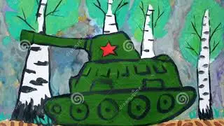 Я сегодня был танкистом. Стих. Н.Нищева