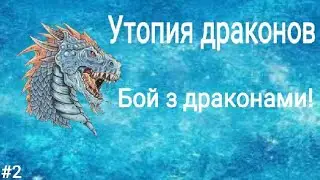 Бой з драконами в Darkest afk  | #DarkestAfk | VIGITION