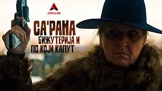 FILM “SA'RANA, BIŽUTERIJA I PO KOJI KAPUT” 💀 EKSKLUZIVNO NA APOLLONU OD 27. JANUARA  🏹