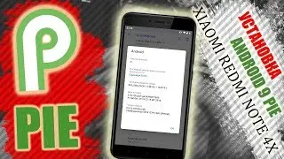 ПРОШИВКА Android 9 Pie на Xiaomi redmi note 4x вместо MIUI10 | Не большей обзор | Как установить
