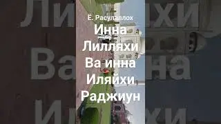 Ë Расулаллох