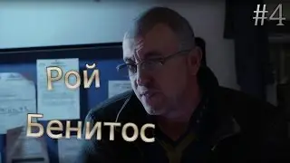 Tom Clancy's The Division: Рой Бенитос. 4 серия.