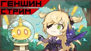 Genshin Impact - Инадзумим потихонечку...