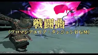 【FINAL FANTASY XI】Depths of the Soul（プロマシアエリア：ダンジョン戦闘曲）1ループ