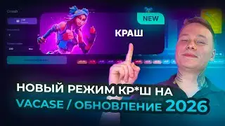 New Vacase Update / Valorant Crash Mode