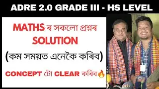 ADRE 2024 HS Maths All Questions Solution. ADRE Paper III Maths Solution Class with Easy Explanation