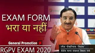 RGPV Exam Form भरा या नहीं | Rgpv university exam 2020/All University Exam 2020 Latest News