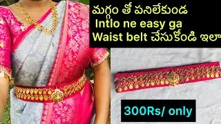 How to make waist belt at home| hip belt making tutorial |latest trending blouse belt
