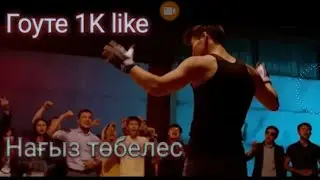 [Жекпе жек өлені]