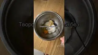 подробный рецепт в тг: хэлси лайф и шуточки