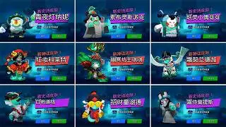 All New Skins Animations in Chinese Brawl Stars