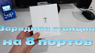 СУПЕР Зарядная станция на 8 портов с быстрой зарядкой Quick Charge 3.0