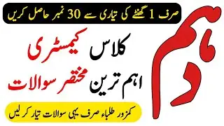 Chemistry Class 10 Important Short Questions 2023 - Class 10 Chemistry Important Questions 2023