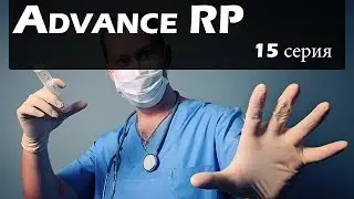 Advance RP [15] - Больница изнутри
