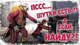 DEAD BY DAYLIGHT ➤ учусь играть за Клоуна