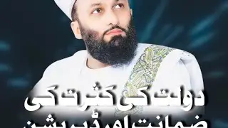 دولت کی کثرت کی ضمانت اور ڈپریشن کا انوکھا علاج ! Shaykh Saqib Iqbal Hh