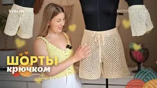 crochet SHORTS for summer | DETAILED Master class