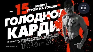 #париж "Голодное кардио" - утренняя тренировка натощак в Париже