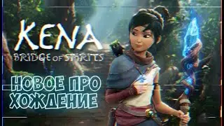 ЗЛОЙ ПЛОТНИК 😺- Kena: Bridge of Spirits #12 