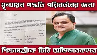 Madhyamik and HS Exam 2021 Result News/Madhyamik Exam Result News 2021/HS Result News 2021