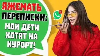 Яжемать Переписки: 