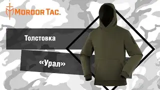 Для холодных ночей: толстовка «Урал»