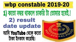 wbp constable safe number / WBP constable final result update