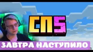 ПЯТЁРКА ИГРАЕТ НА #СП5