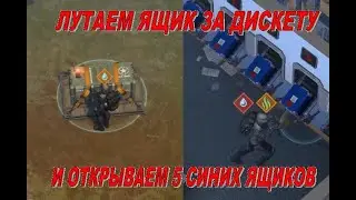 ОТКРЫВАЮ ЯЩИК ЗА ДИСКЕТУ И 5 ЯЩИКОВ ЗА КАРТУ КАПИТАНА | LAST DAY ON EARTH 1.14.3