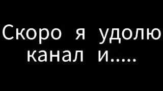 Важная информация....Через 2 дня удолю