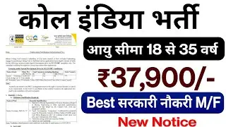 CIL Recruitment 2023 | BCCL Recruitment 2023 Official Notification and offline apply form Exam Syll.