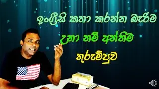 සංකීර්ණ වාක්‍යයන් පහසුවෙන් ඉගෙන ගන්න මේ විදිහට