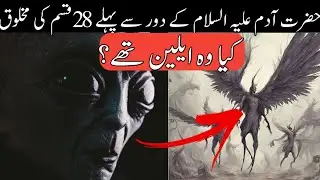 Are there really UFOs and Aliens? | Islamic History | Hasnain TV