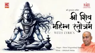 Shiv Mahimna stotram | श्री शिव महिम्न स्तोत्रम्