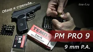Обзор пистолета PM PRO 9 | Kalashnikov Approved