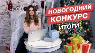 Итоги новогоднего розыгрыша призов от MajorCore