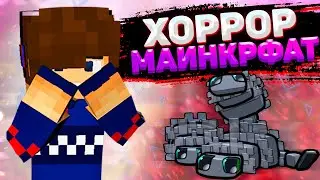 ХОРРОР КАРТА В МАИНКРАФТЕ /  The Strange Place / minecraft horror / 1.12.2