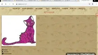 Опять какая-то фигня/CatWar