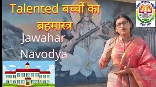 OBJECTIVES of Jawahar Navodya Vidyalaya 📋