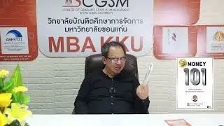 รายการหนังสือที่รัก ตอน money 101 ตอนที่ 2