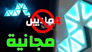صناعة اضاءة Nanoleaf بطريقة بسيطة