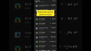 Как купить донат в игре | Как купить донат в России 