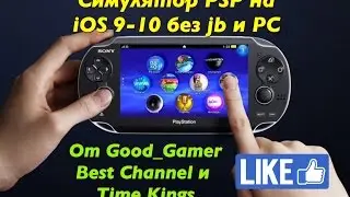 Как скачать симулятор PSP на iOS 9-10 без jailbreak и PC